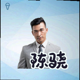 陈骁